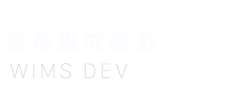 設備研發(fā)