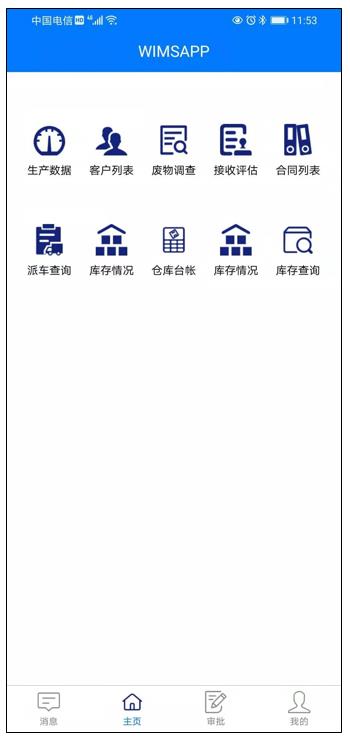 廢物信息移動(dòng)應用-功能模塊.png