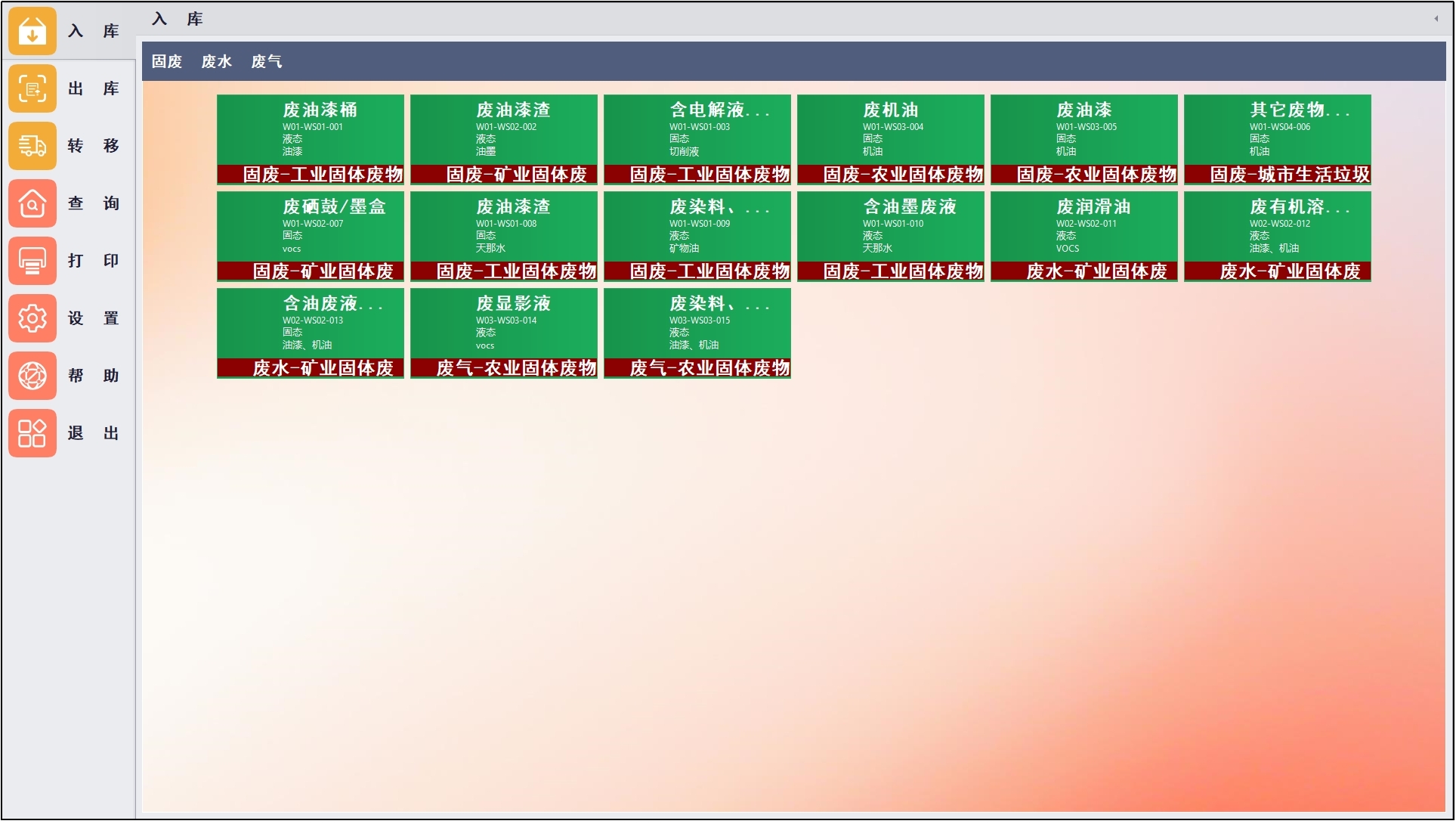 廢物信息移動(dòng)應用-功能模塊.png